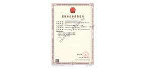 資質證書