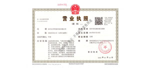 營業執照