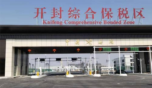 河南開封綜合保稅區