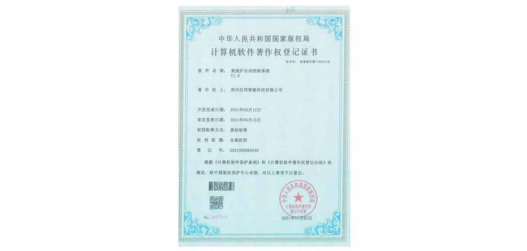 焚燒爐自動控制系統V1.0