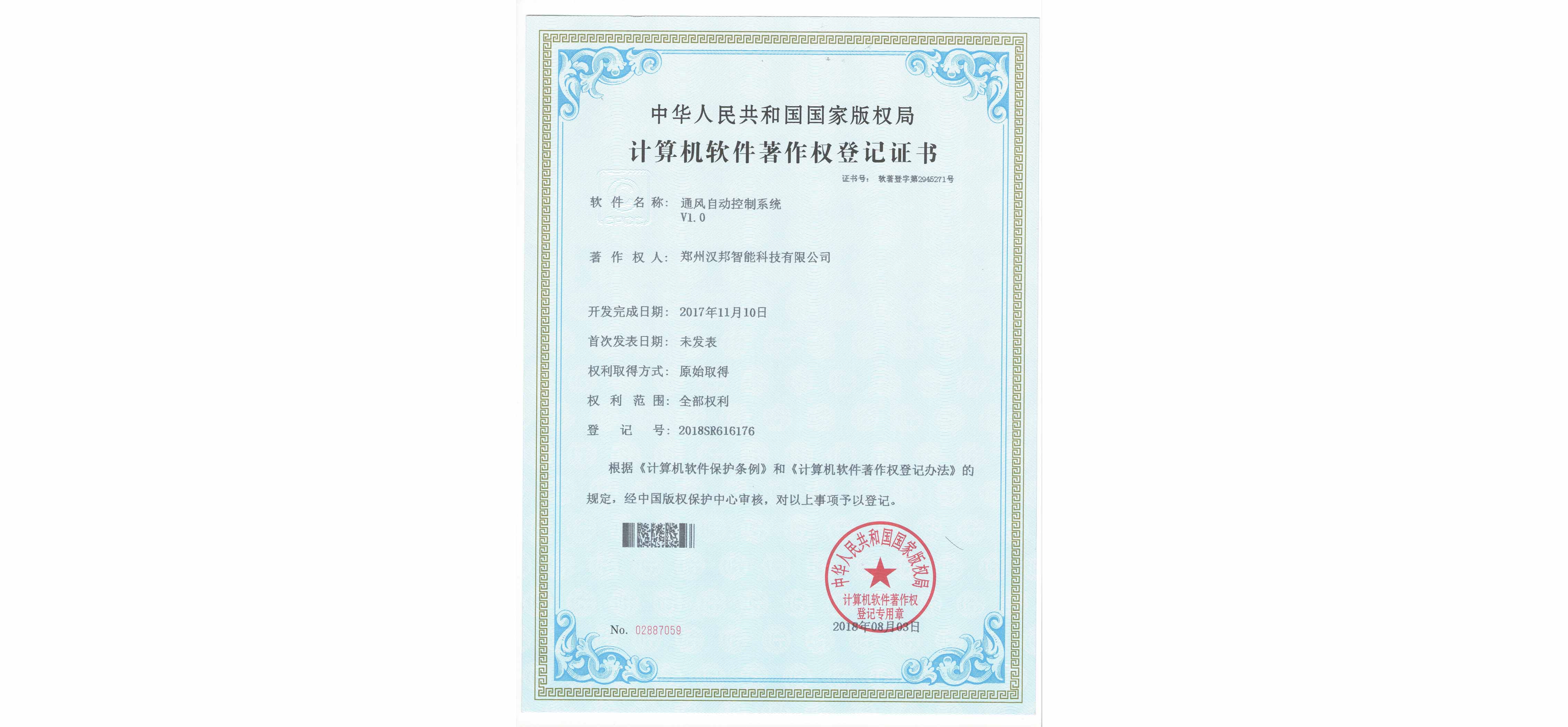 通風自動控制系統V1.0