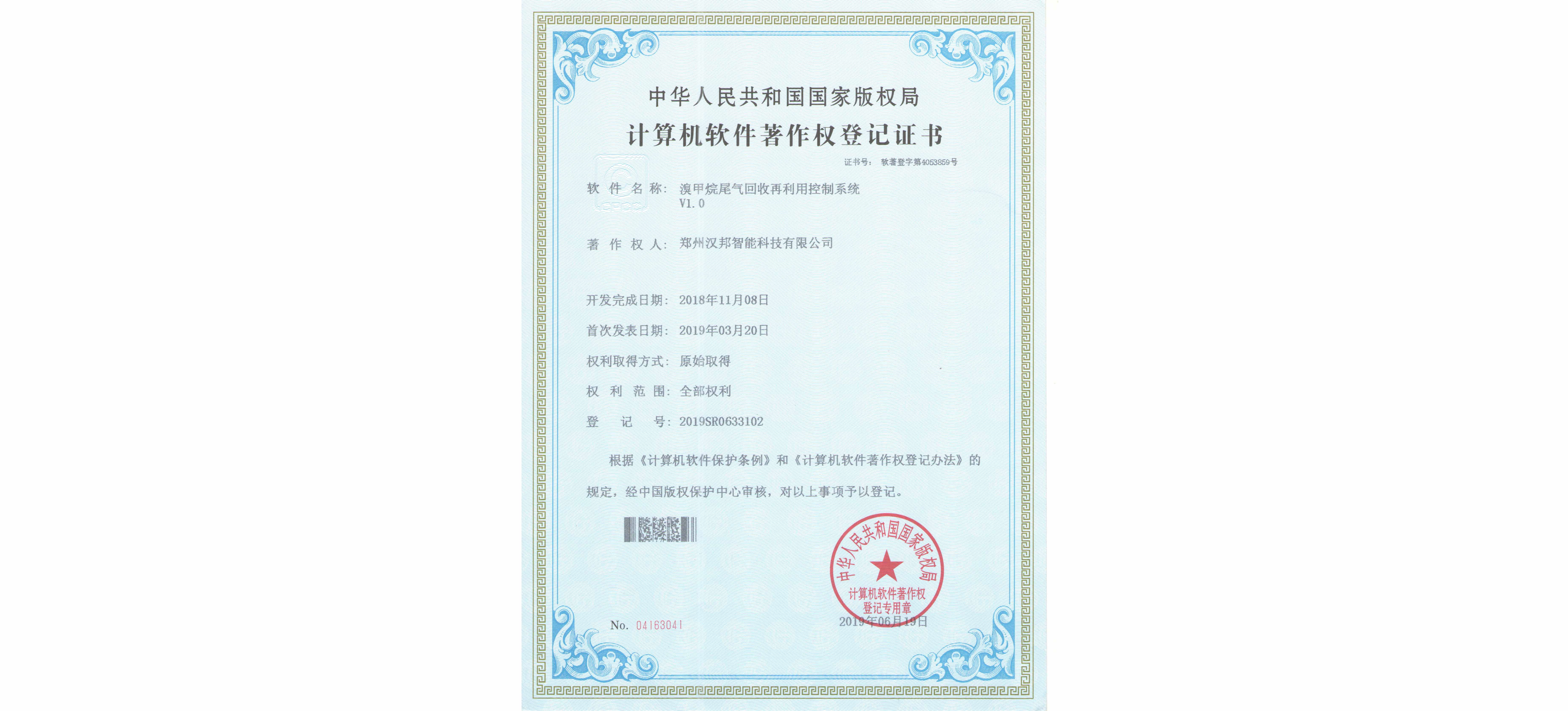 溴甲烷尾氣回收再利用控制系統V1.0